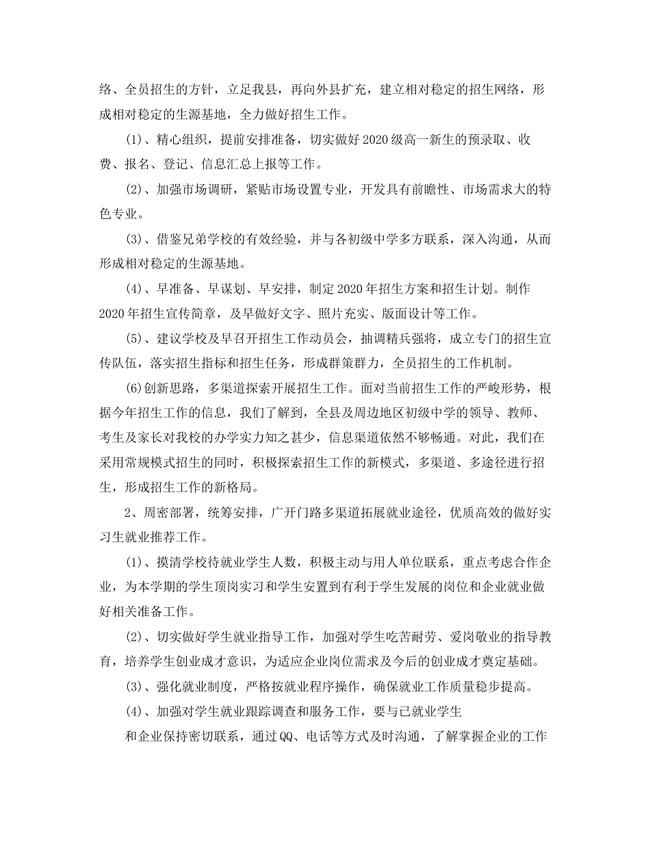 第二学期招生就业办公室工作计划_第2页