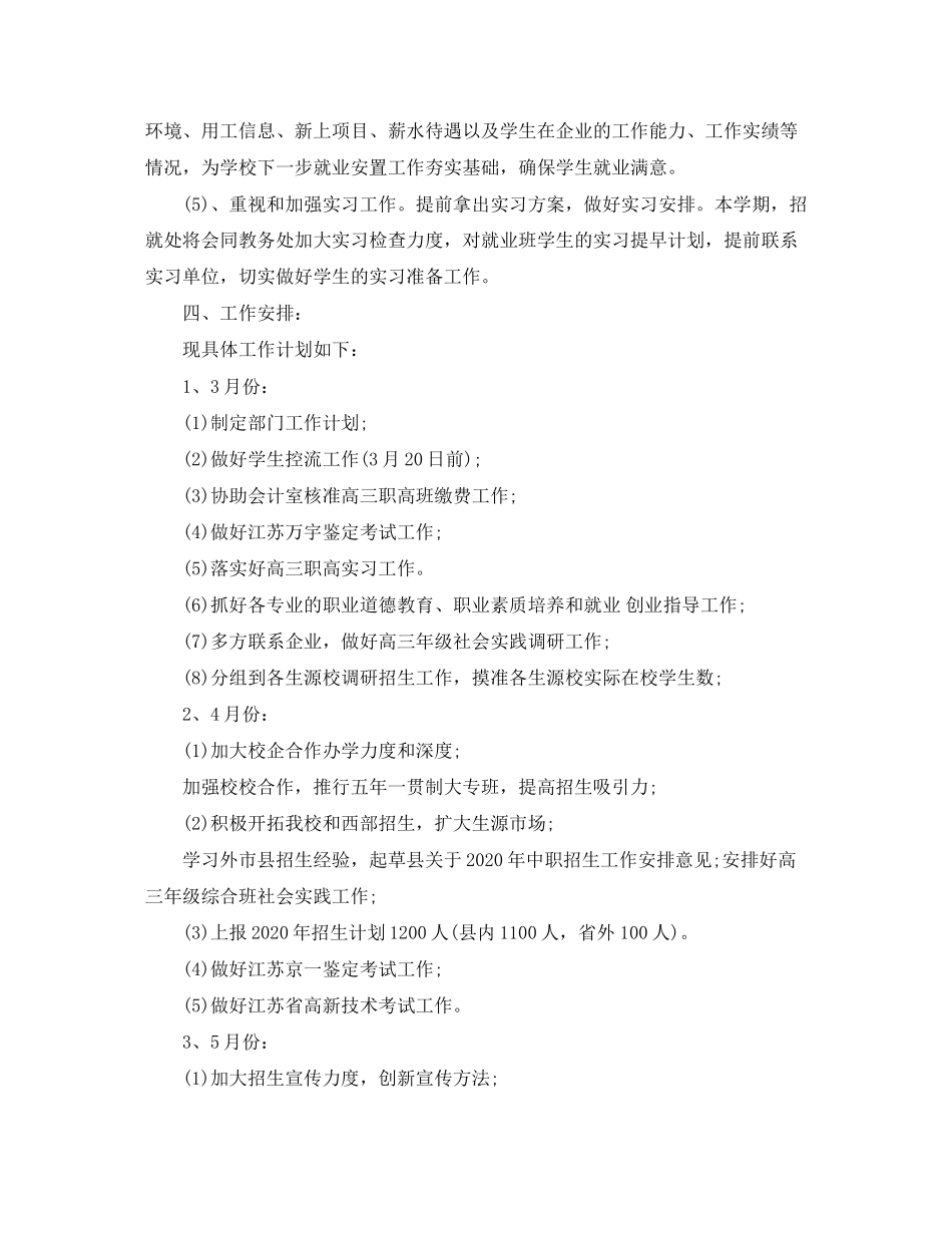 第二学期招生就业办公室工作计划_第3页