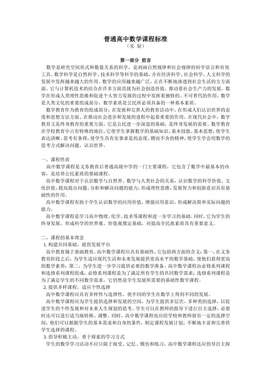 普通高中数学课程标准_第1页