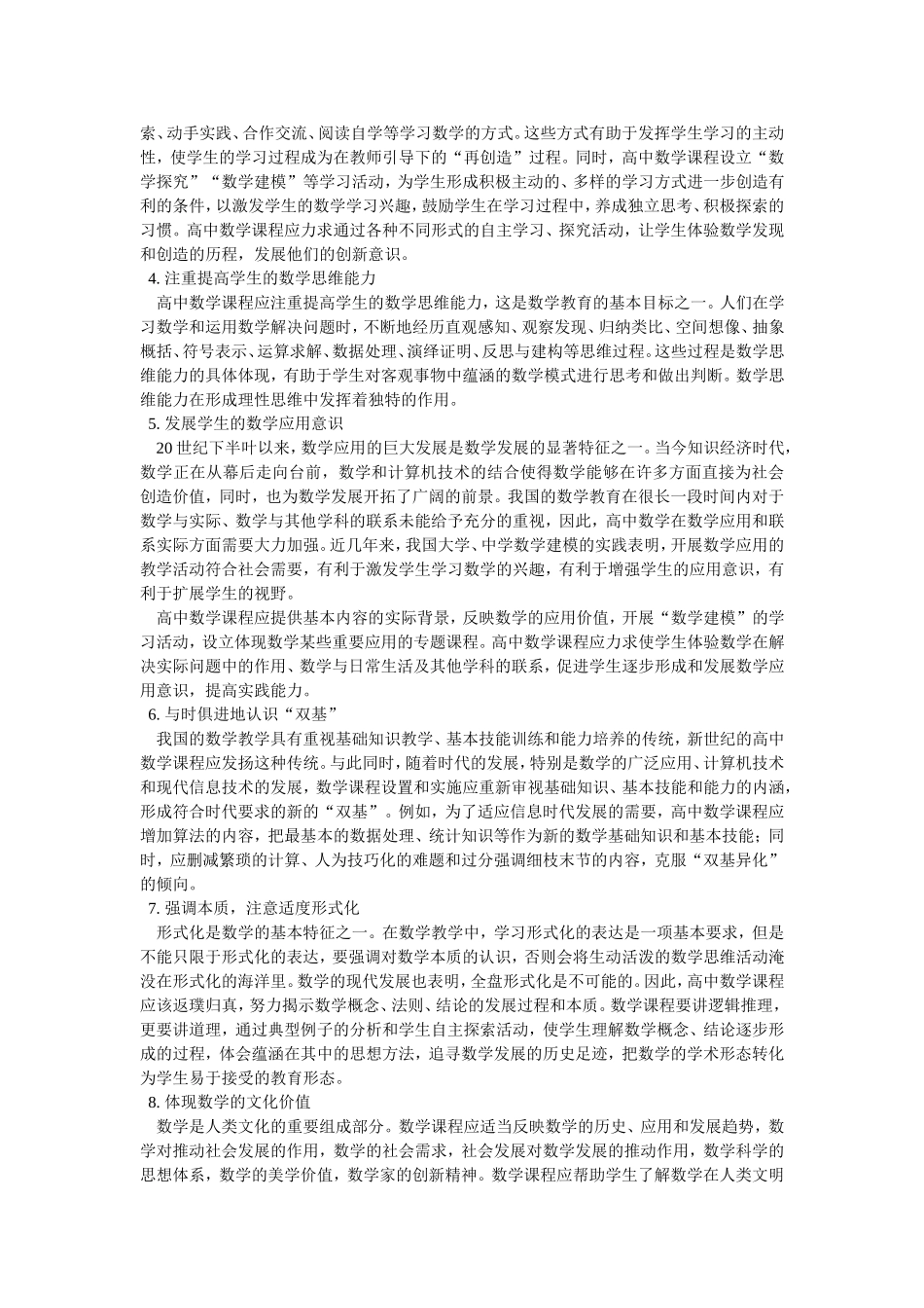 普通高中数学课程标准_第2页