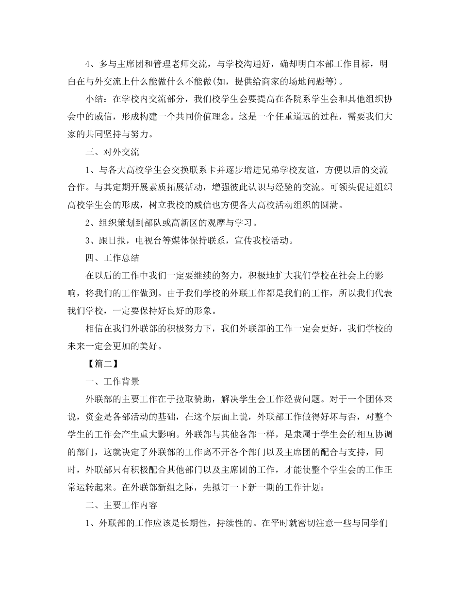 学生会外联部部长工作计划_第2页