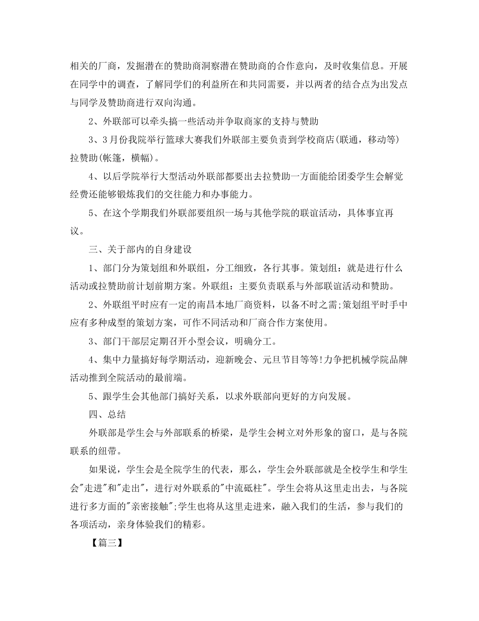 学生会外联部部长工作计划_第3页