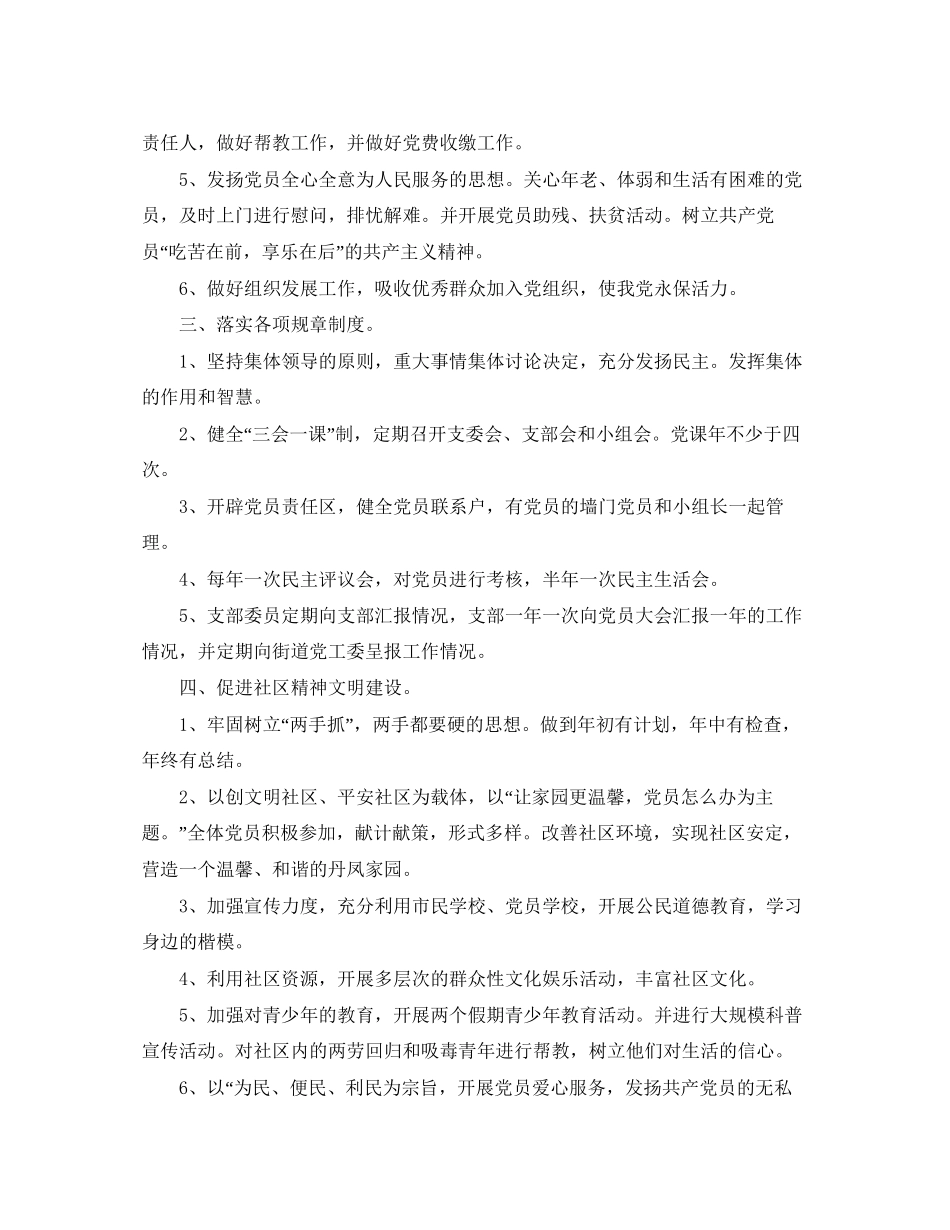 社区党组织工作计划【四篇】_第2页