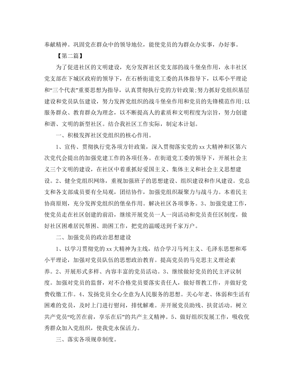 社区党组织工作计划【四篇】_第3页