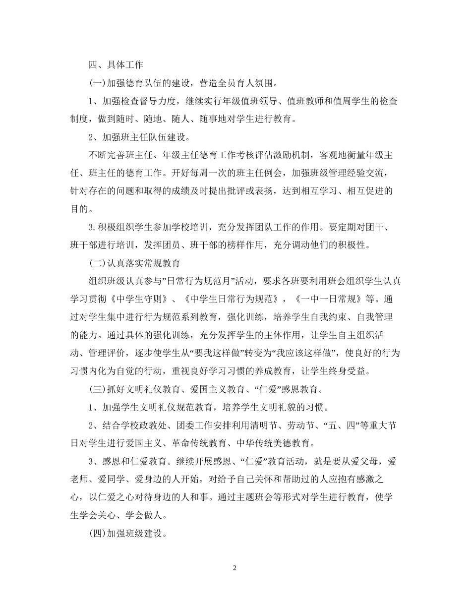 高一年级德育工作计划范文_第2页
