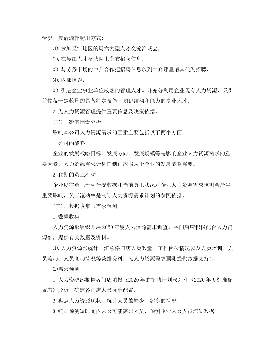 人力资源部工作计划范文3_第2页