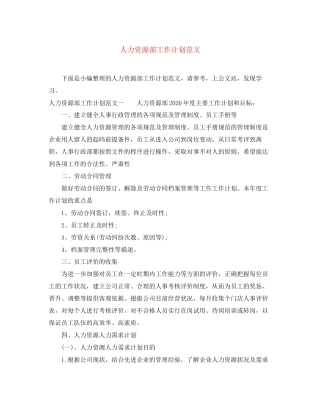 人力资源部工作计划范文3