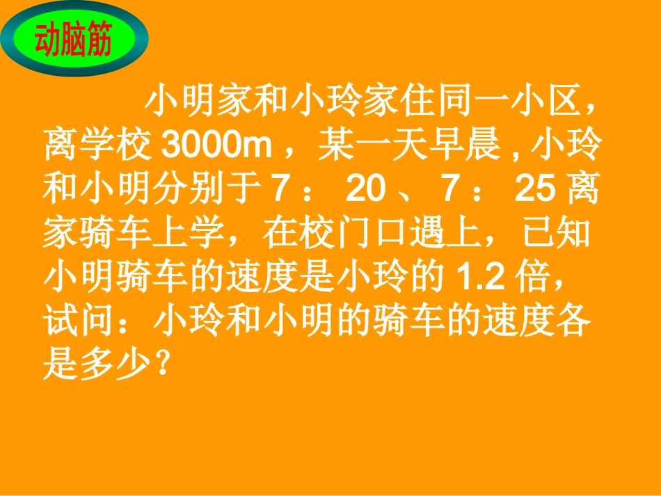 分式方程的应用旷华仕_第2页