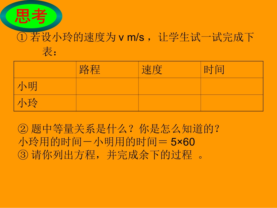 分式方程的应用旷华仕_第3页