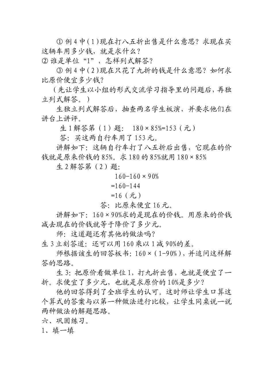 《折扣》教学设计_第2页
