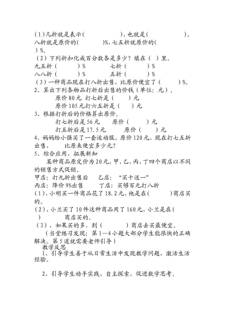 《折扣》教学设计_第3页