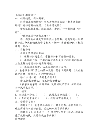 《折扣》教学设计