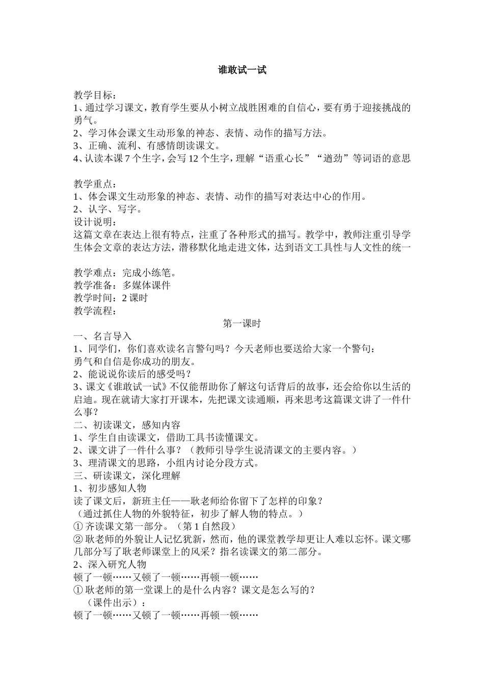 谁敢试一试教学设计_第1页