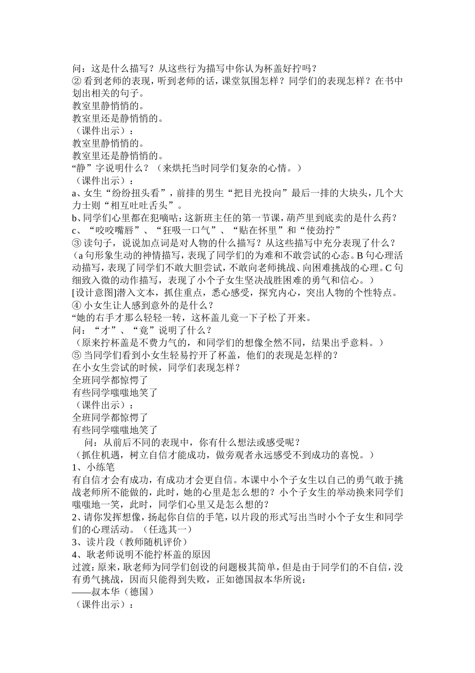 谁敢试一试教学设计_第2页