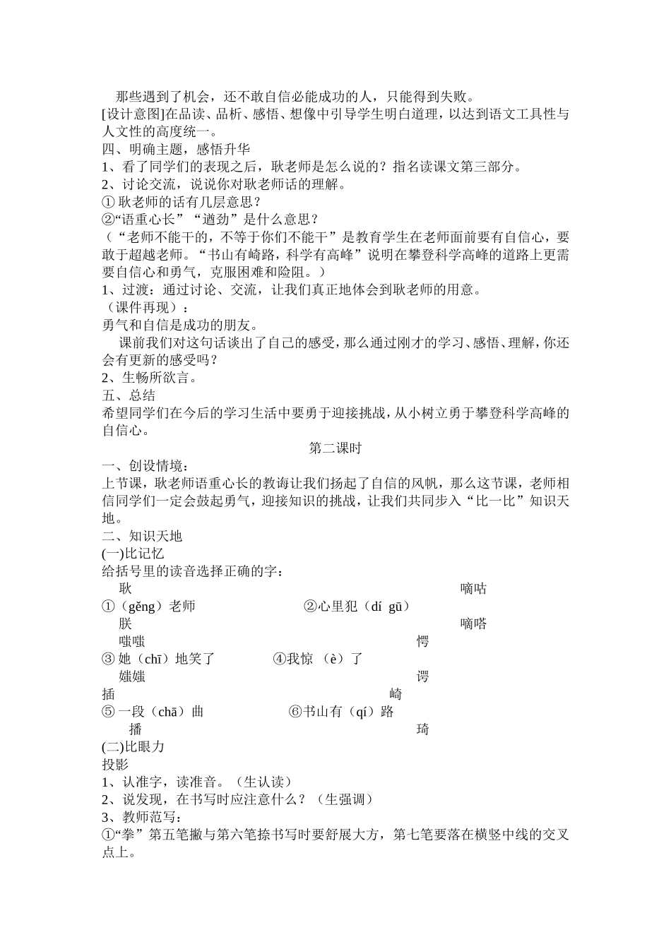 谁敢试一试教学设计_第3页