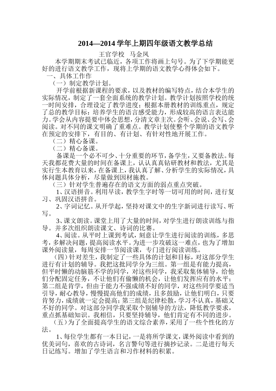 四语教学总结_第1页
