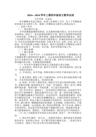 四语教学总结