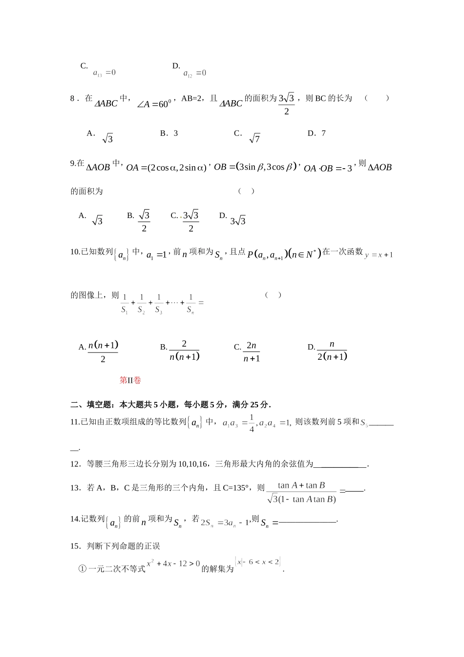致远联盟期中考试试1(2015-4-定稿)_第2页