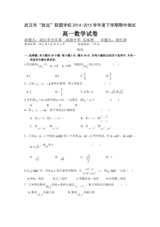 致远联盟期中考试试1(2015-4-定稿)