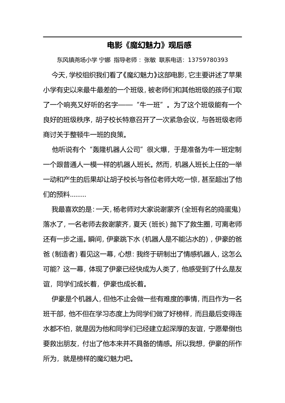 宁娜电影《魔幻魅力》观后感_第1页