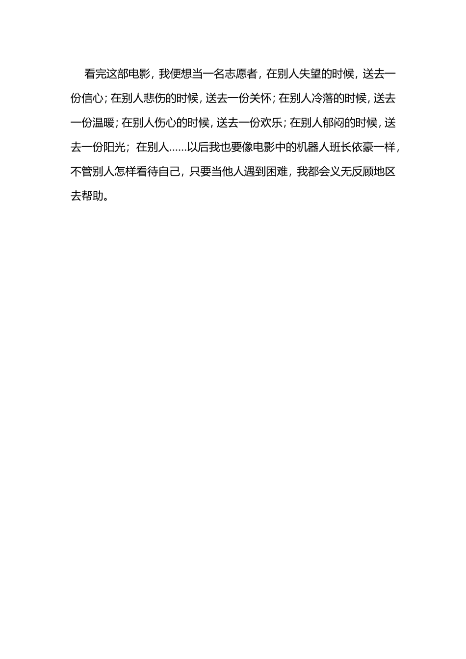 宁娜电影《魔幻魅力》观后感_第2页