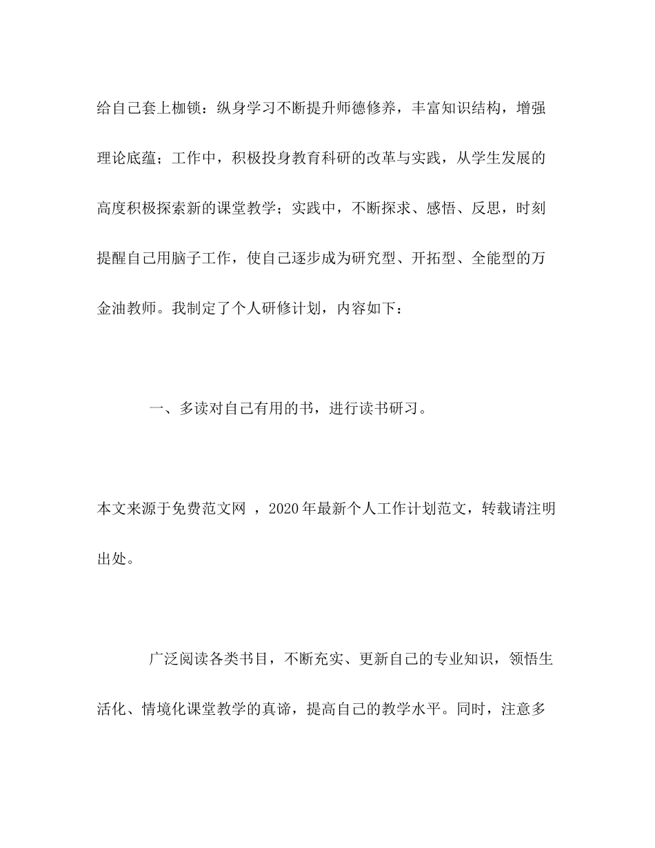2020年教师个人研习工作计划_第2页