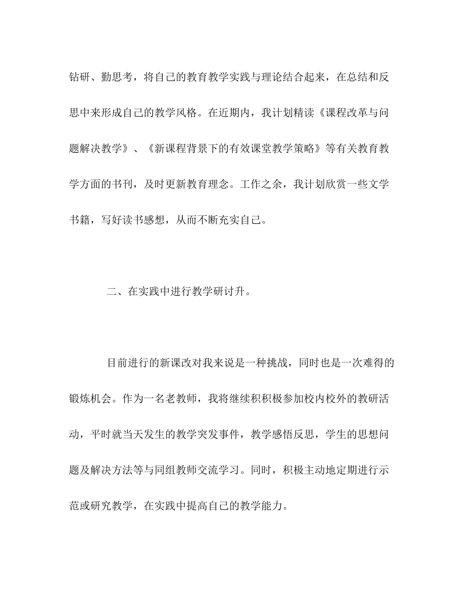 2020年教师个人研习工作计划_第3页