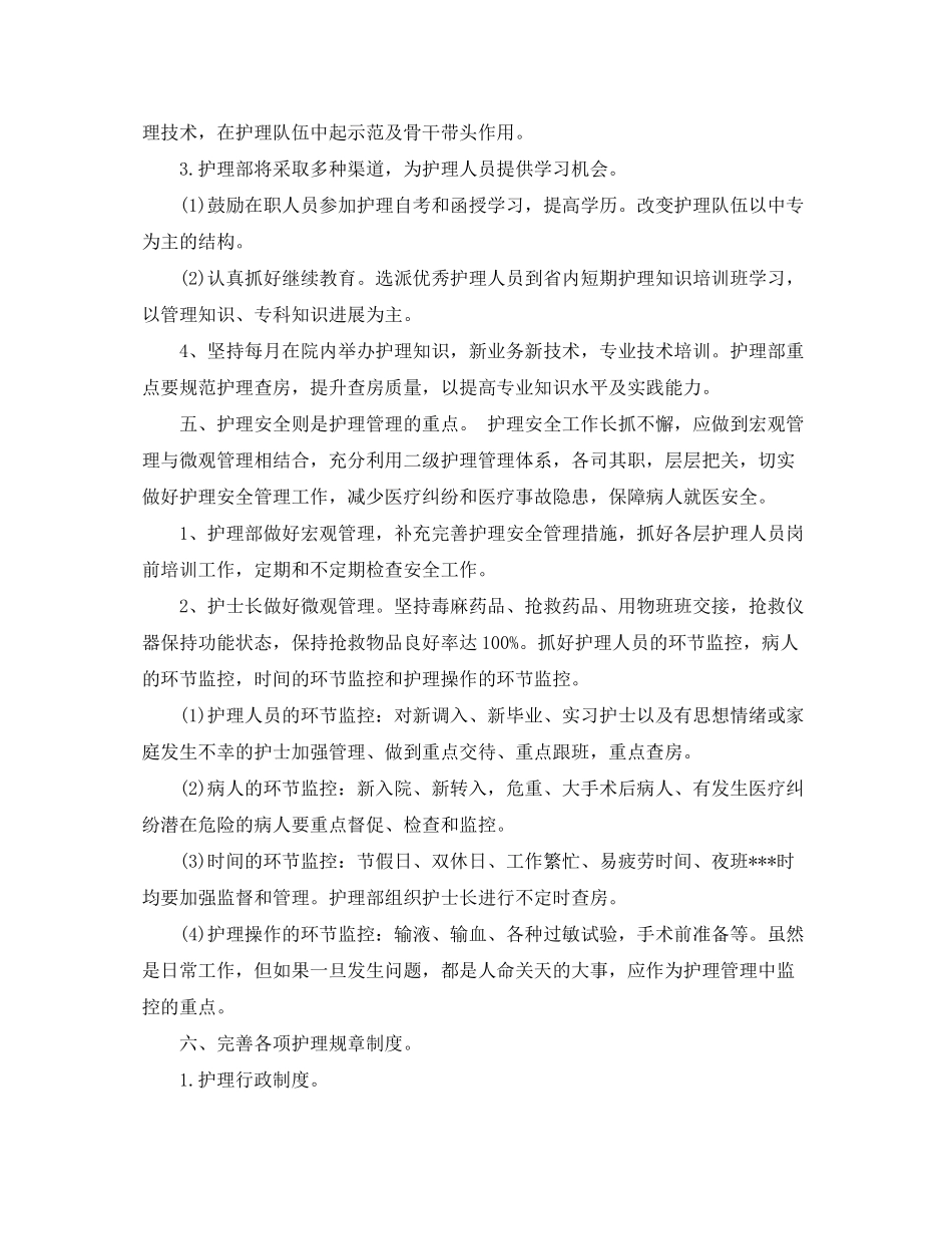 2020年科室护理工作计划1)_第2页