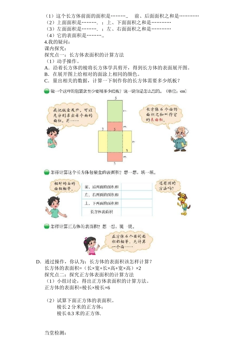 北师大版五年级数学下册长方体的表面积教学设计_第2页