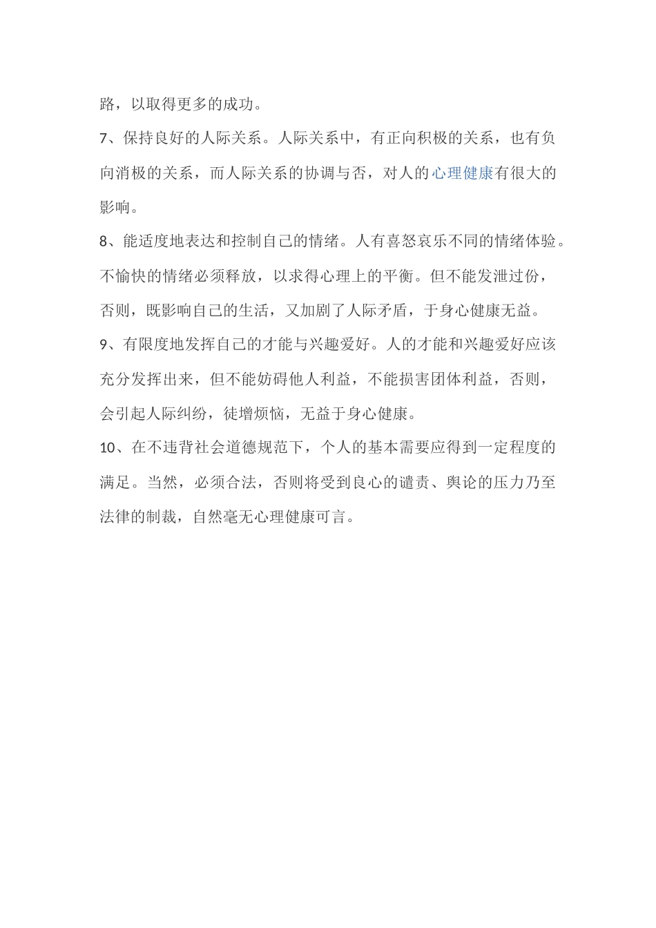 心理健康评价标准_第2页