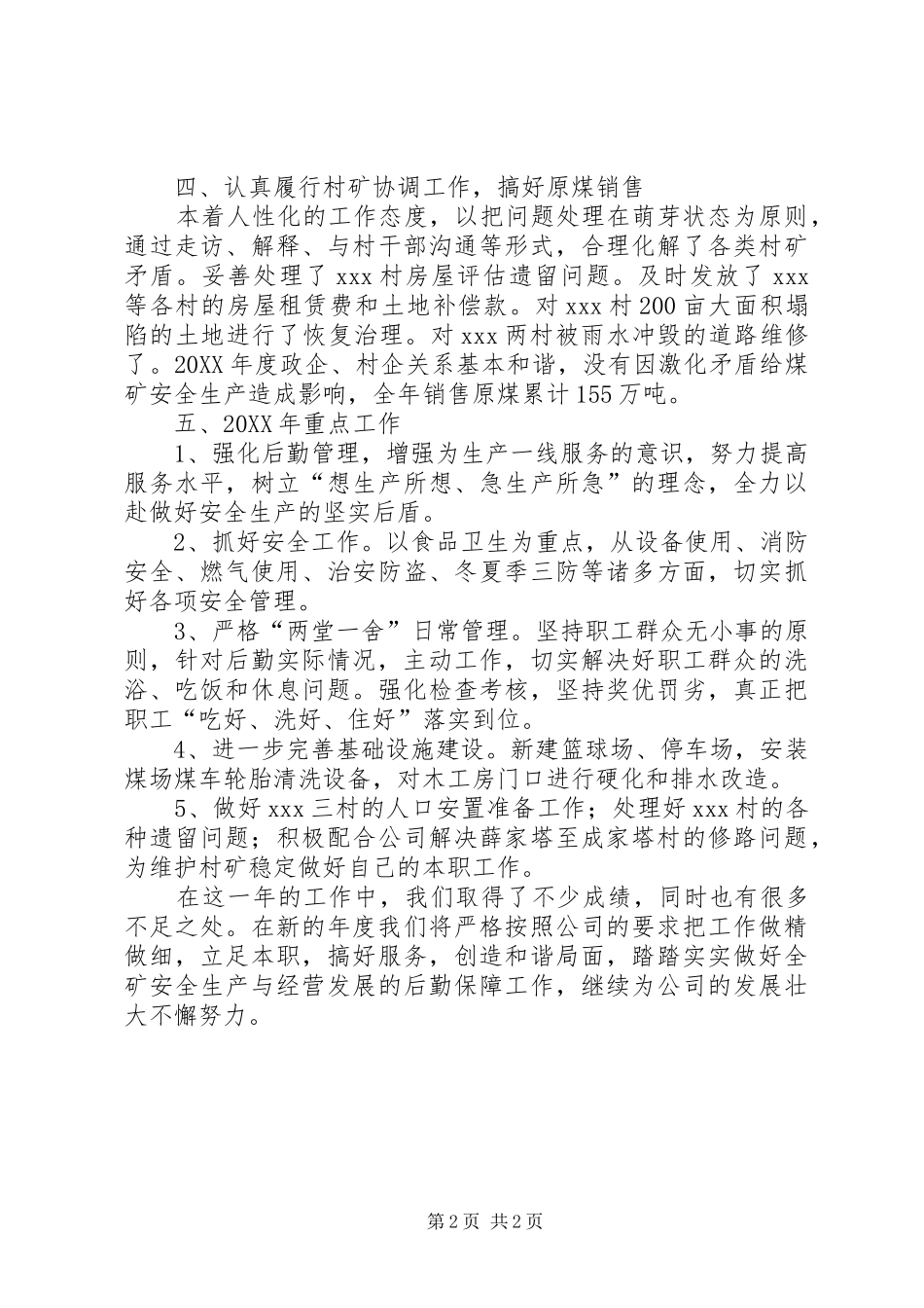 主管后勤工作述职报告_第2页