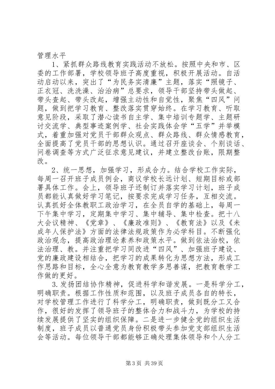 学校领导个人述职述廉报告_第3页