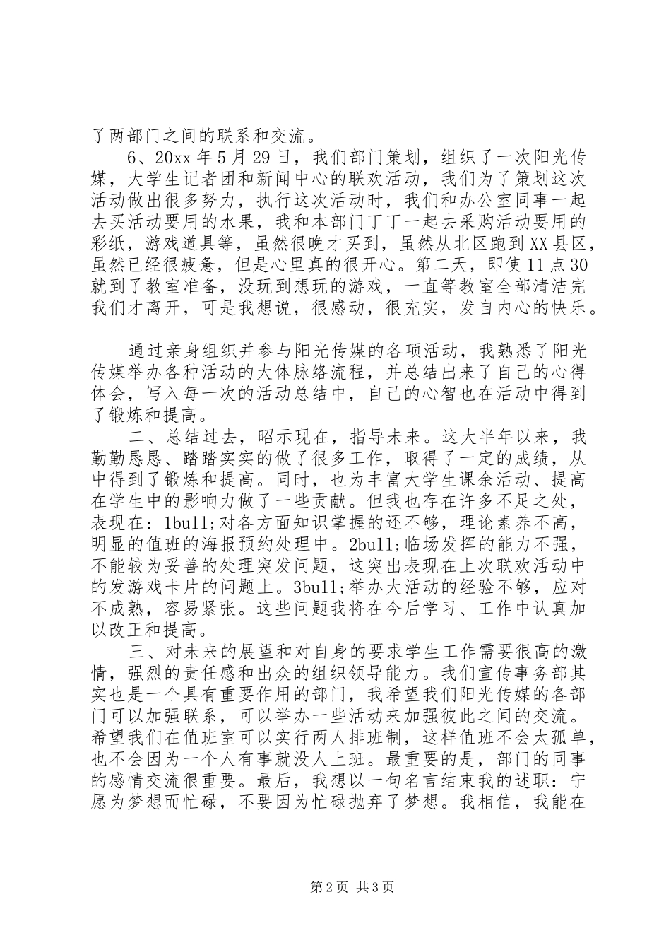 宣传事务部述职报告_第2页