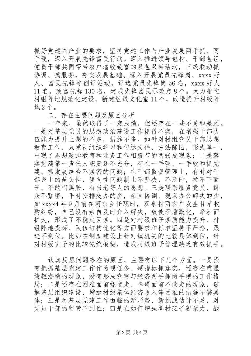 镇党委书记述职报告 (51)_第2页