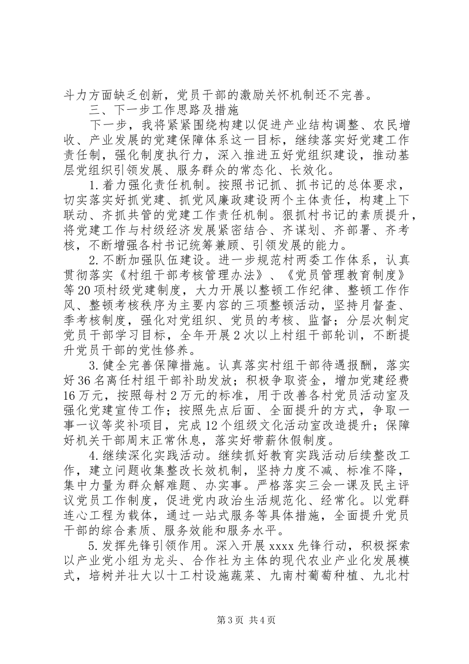 镇党委书记述职报告 (51)_第3页