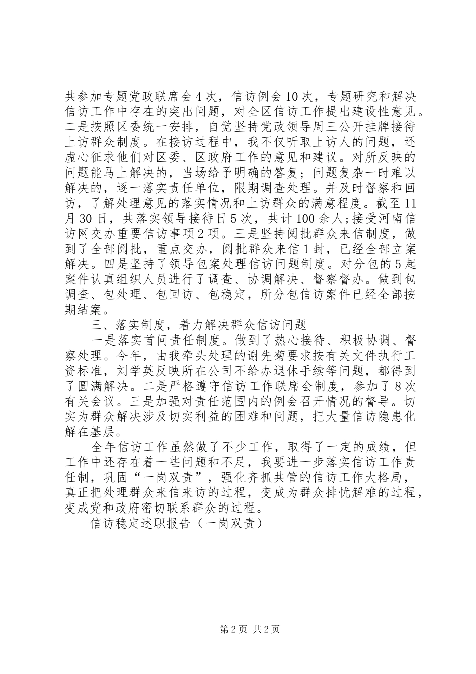 信访稳定述职报告(一岗双责)_第2页