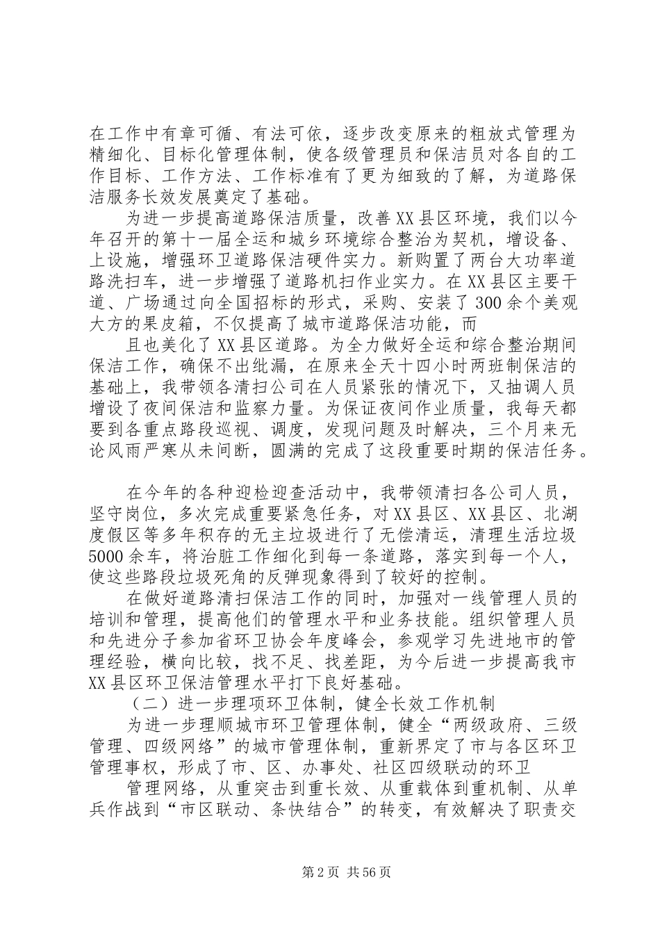 中层领导个人述职报告_第2页