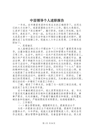 中层领导个人述职报告