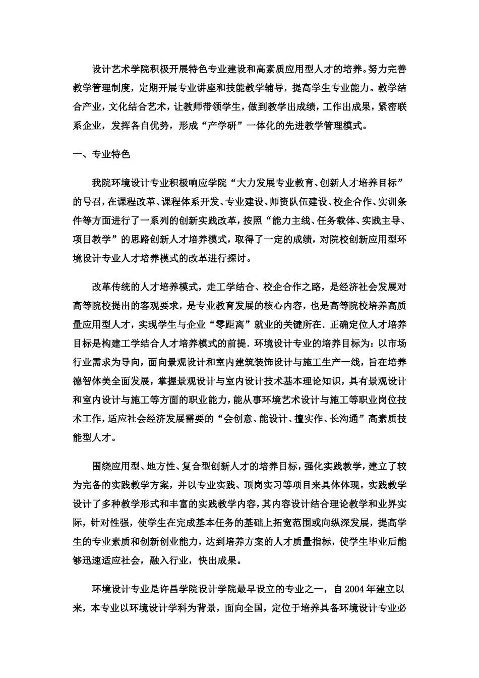 环境艺术设计专业创新创业人才培养分析_第1页