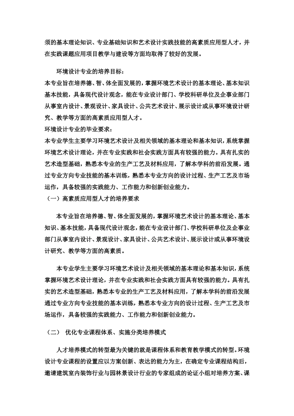 环境艺术设计专业创新创业人才培养分析_第2页
