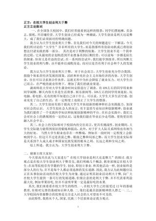 辩论赛：在校大学生创业利大于弊还是弊大于利