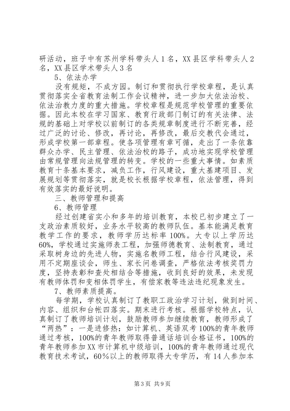 学校长述职报告 (81)_第3页