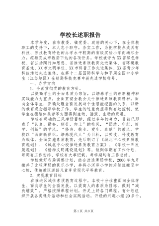 学校长述职报告 (81)