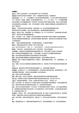 电脑印刷设计名词解释和论述