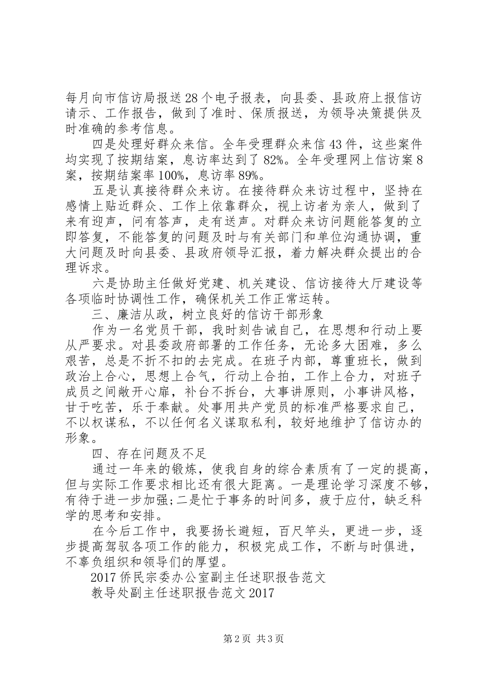 信访副主任XX年述职报告_第2页