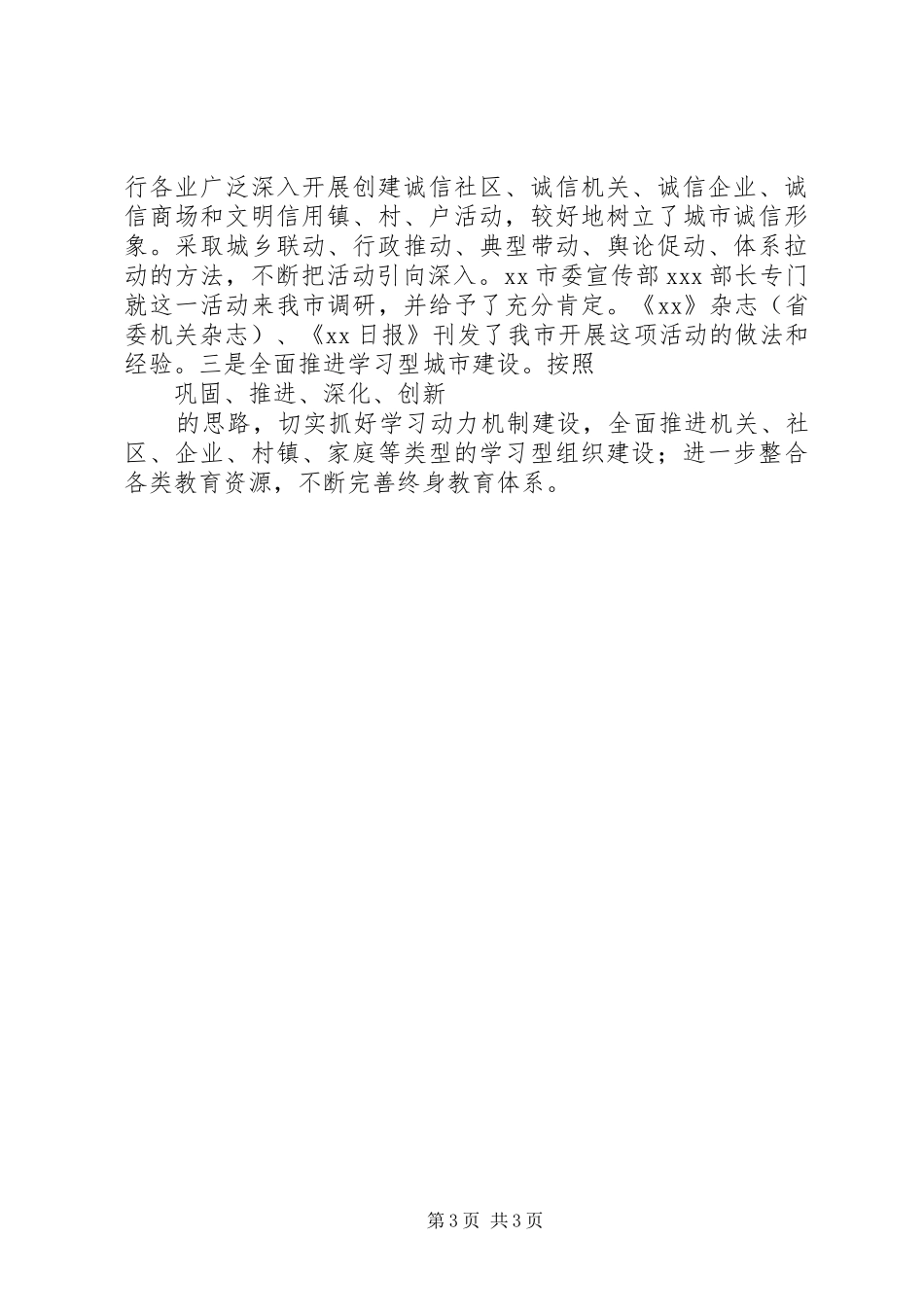 宣传部干部述职报告范文_第3页