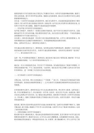 立足音乐课堂培养学生的创造能力