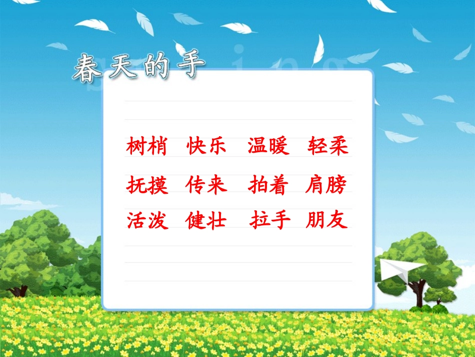 春天的手课件[1]_第2页
