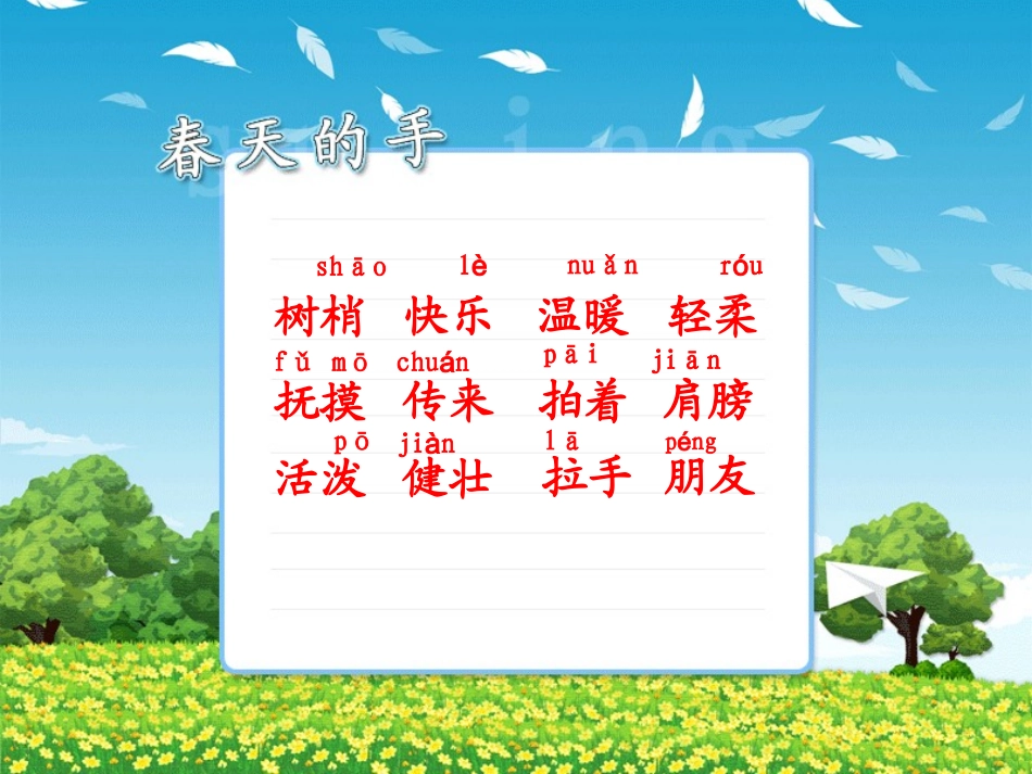 春天的手课件[1]_第3页