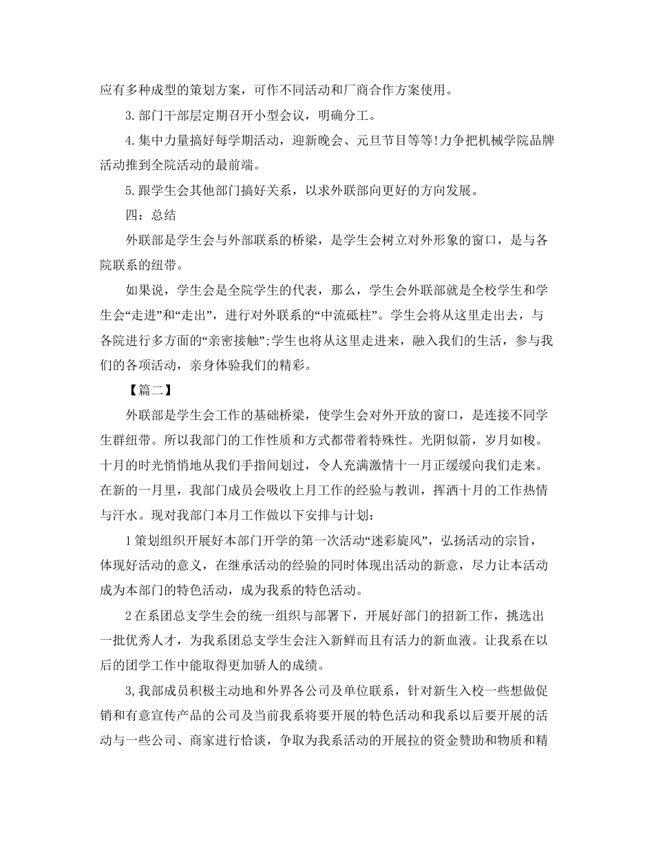 学生会外联部下学期工作计划_第2页